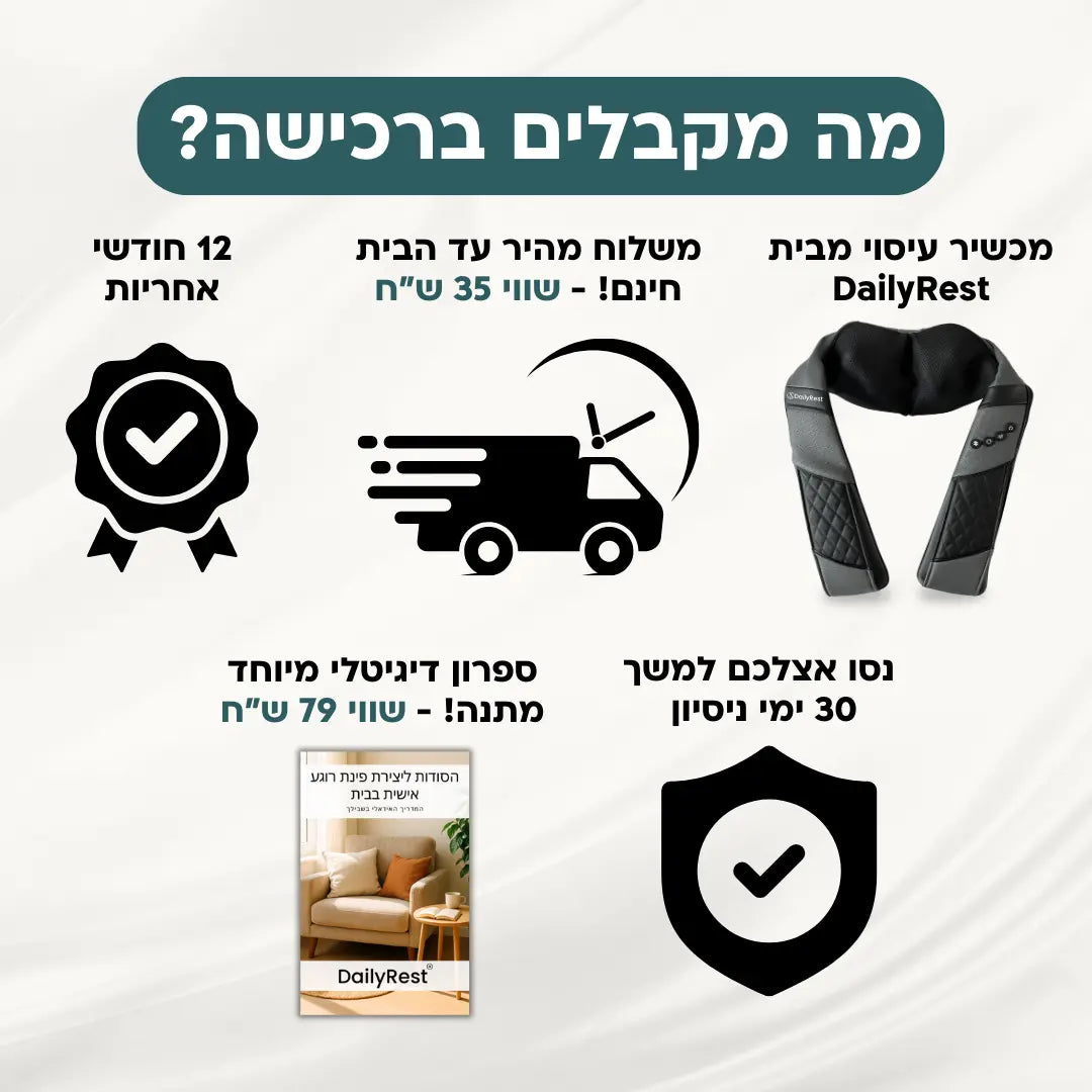 DailyRest - מכשיר עיסוי לצוואר והכתפיים