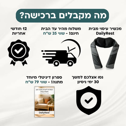 DailyRest - מכשיר עיסוי לצוואר והכתפיים